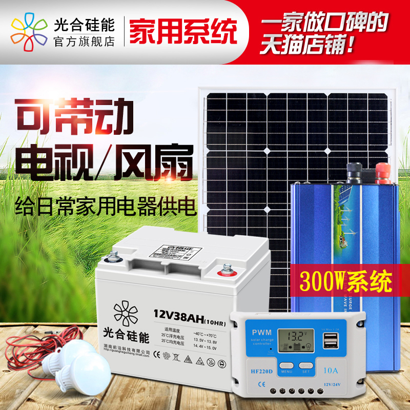 光合硅能太阳能发电机家用全套220v小型太阳能电池板发电系统户外
