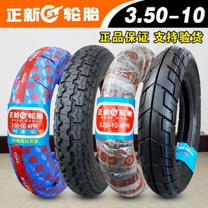 【正新摩托车轮胎3.50-10】_正新摩托车轮胎3