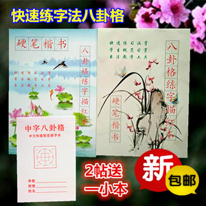 【楷书法字帖图片】楷书法字帖图片大全