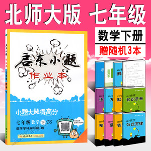 业本七年级下册数学 北师大版BS 初中7年级数