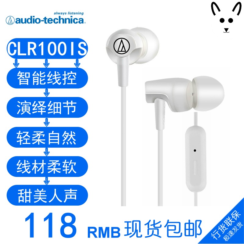 Audio Technica/铁三角 ATH-CLR100IS 入耳式手机运动线控耳机