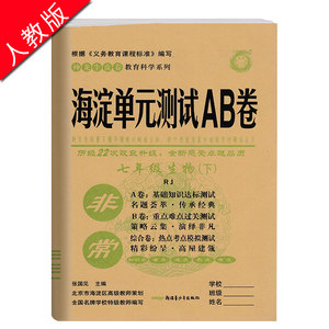 2018新版 非常海淀单元测试AB卷四年级上册语