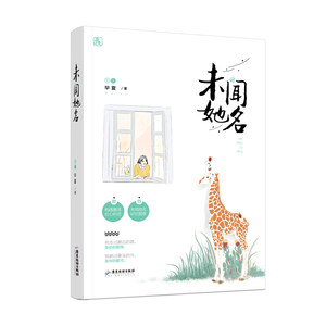 【明晓溪小说全图片】明晓溪小说全图片大全