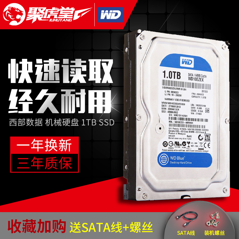 WD/西部数据 WD10EZEX 1T台式机机械硬盘 西数1TB 单碟蓝盘 64M