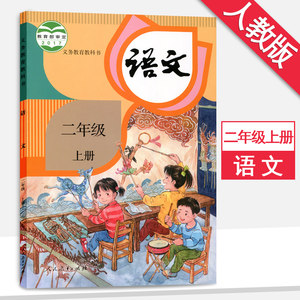 2018年人教版二年级上册语文书无图生字卡片