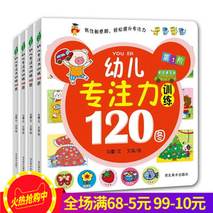 儿童专注力训练游戏书找一找