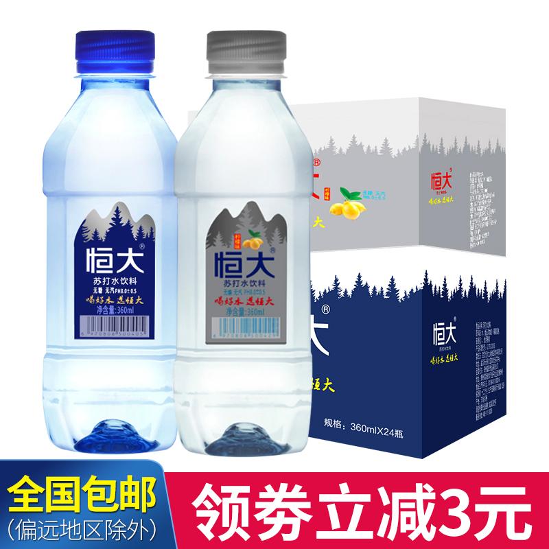 恒大原味苏打水360ml*24瓶整箱饮料无糖无汽水弱碱性矿泉水饮用水