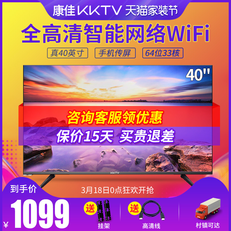 kktv K40康佳40吋高清智能网络wifi液晶平板电视机小卧室彩电特价