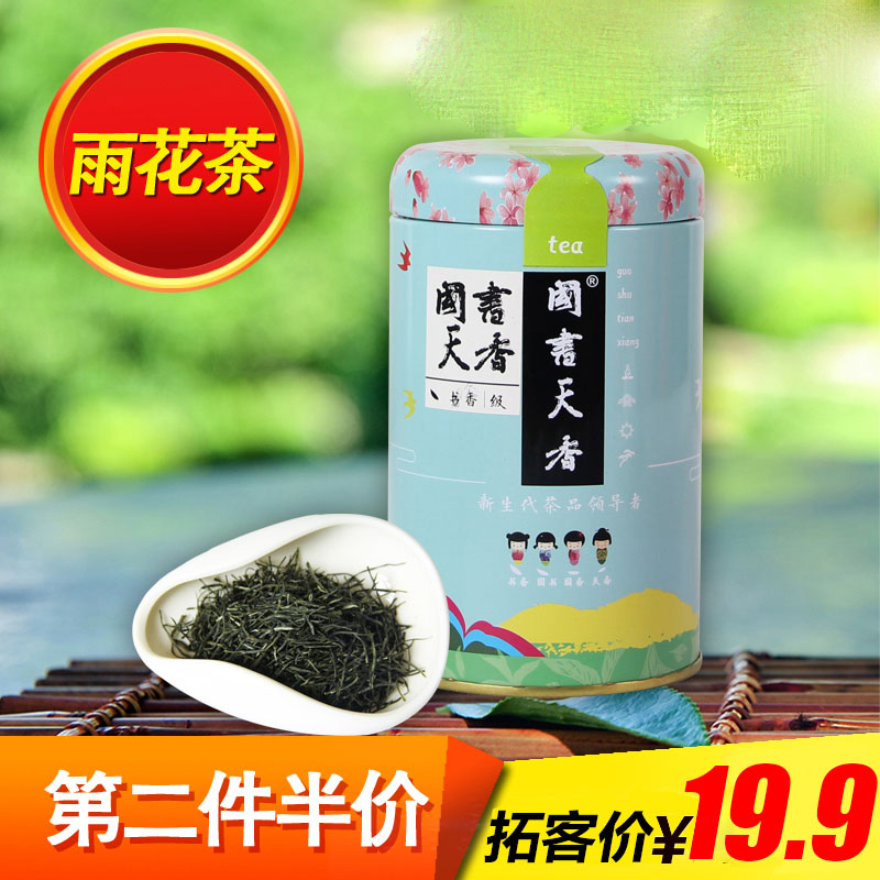 国书天香 南京雨花茶50g 绿茶18雨前春茶嫩芽茶叶散装书香系列