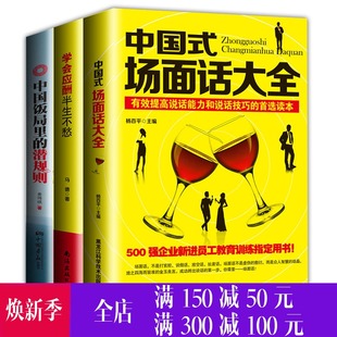 社交禮儀與口才書籍 品位男人的禮儀書 職場勵志商務禮儀書籍 社交