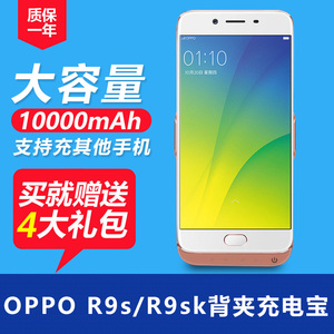 oppor9sk背夾電池r9s span class=h>充電寶 /span>器10000毫安r9splus