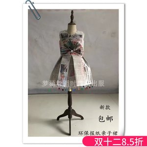 【儿童报纸服装图片】儿童报纸服装图片大全