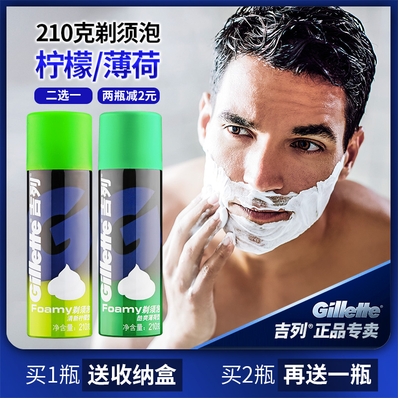 【吉列】剃须泡210g买二送一再送纳盒