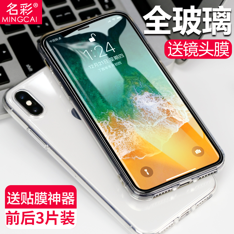 iphonex鋼化膜全屏覆蓋蘋果x手機iphone前後藍光背膜防摔8x全包mo全