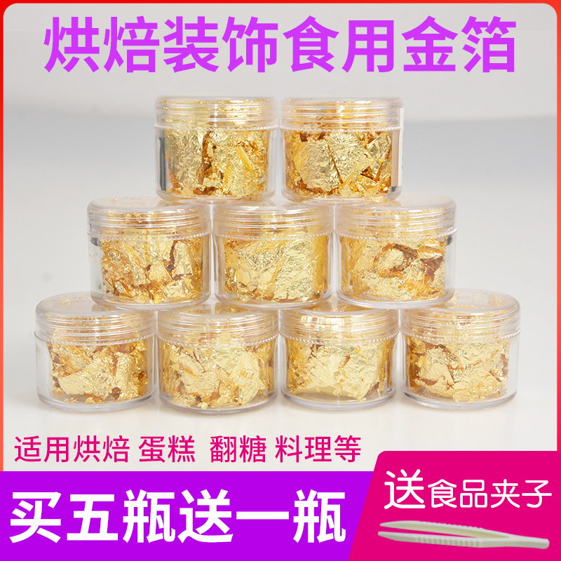 食用金箔 慕斯蛋糕装饰料理用金箔粉 蛋糕寿司甜点烘焙金箔纸