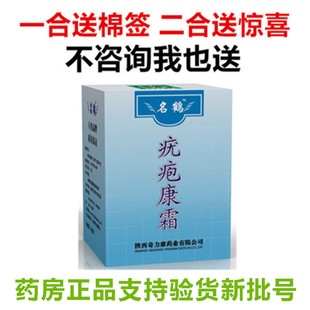 名鹤疣疱康霜 30g 尤包康 尖锐湿 扁平丝状疱诊买2送 陕西奇力康