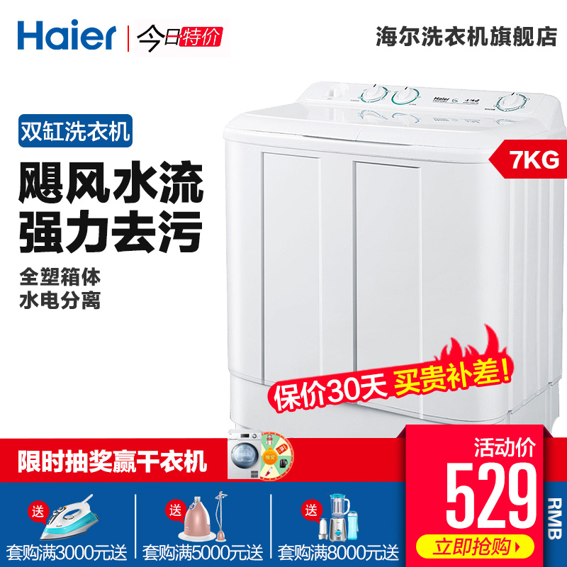 Haier海尔7公斤KG半自动小型家用波轮洗衣机双缸甩干XPB70-1186BS