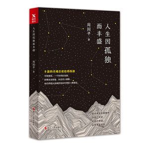 周国平作品精选图片