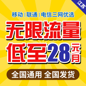 电信不限速无限流量卡不限流量卡全国不限流量