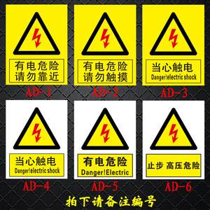 class=h>觸電 /span>有電危險小心有電提示標誌高壓危險標識貼安全