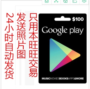 google play gift card 美國谷歌 span class=h>禮品 /span>卡充值卡