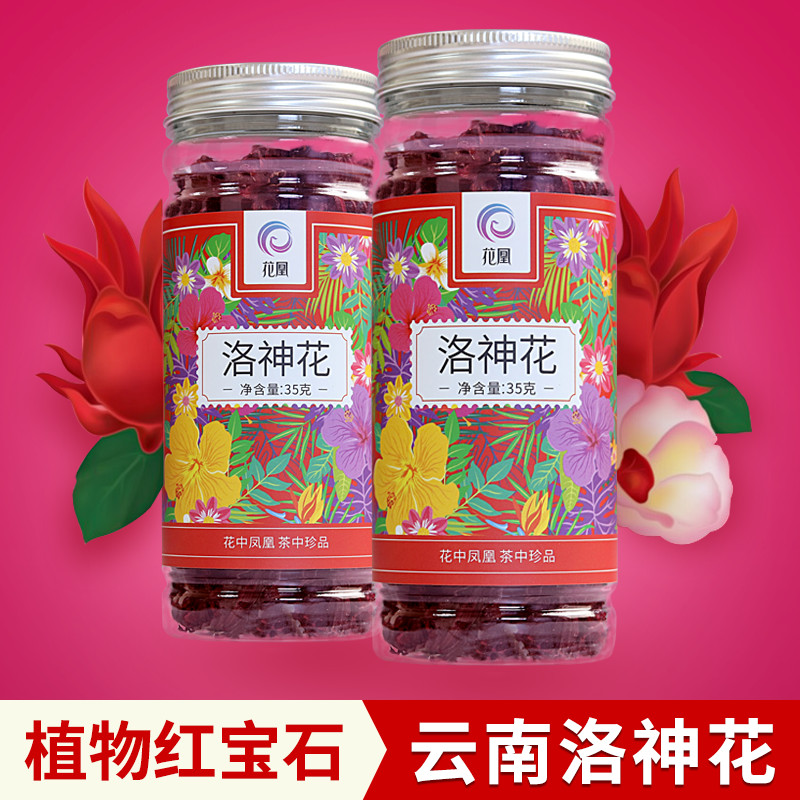 洛神花茶 玫瑰茄云南落神花干花果茶 红玫瑰 瓶罐装包邮