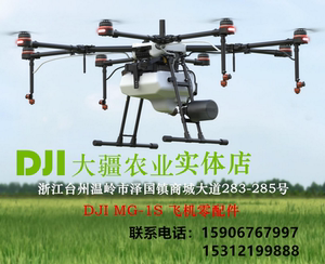 dji mg