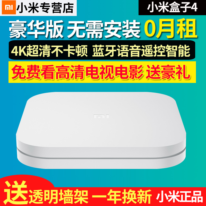 Xiaomi/小米 小米盒子4增强版四代语音智能高清网络电视机顶盒wifi无线家用4K播放器手机投屏 全网通