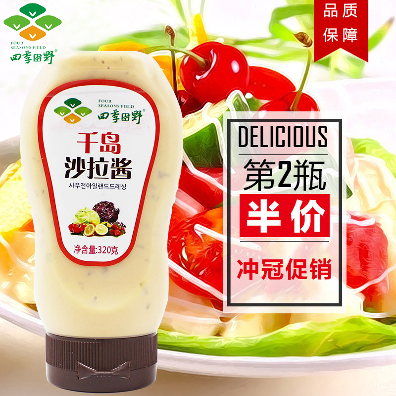 千岛酱沙拉酱水果蔬菜沙拉酱挤压瓶寿司汉堡面包沙拉酱包邮单瓶装
