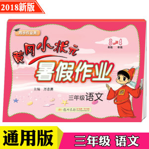 【小学三年级语文下册试卷人教版图片】小学三