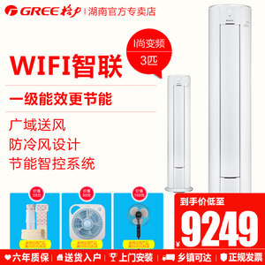 【格力空调2匹柜机立式变频二级价格】最新格