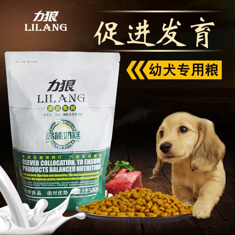 力狼狗糧 泰迪貴賓金毛比熊 幼犬生長犬孕犬離乳期專用奶糕500g