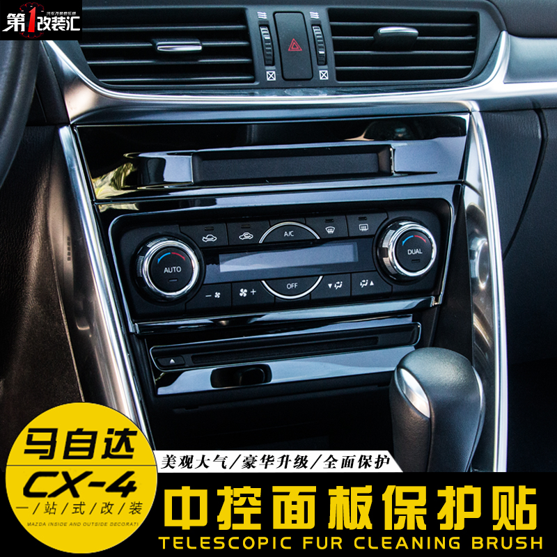 马自达cx-4中控台内饰贴片 cx4空调面板CD液晶显示屏装饰亮片改装