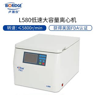 上海卢湘仪 l580 低速大容量离心机 5800r/min 最大容量:750mlx4