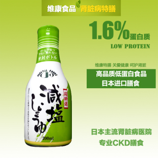 肾脏病食品特殊膳食 日本进口低蛋白低盐低钠酿造酱油200毫升