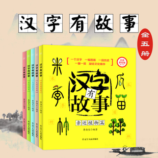 劉良鵬 少兒3-6週歲 中信出版集團 本土原創甲骨文繪象形文字 兒童