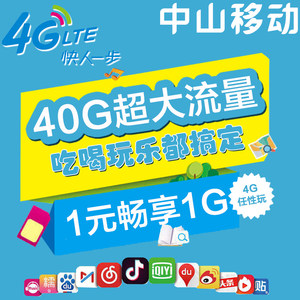 全国4G流量卡无限流量上网卡全国移动不限速