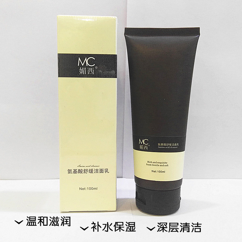 MC媚西氨基酸舒缓洁面乳100ml深层清洁清爽洗面保湿补水护肤