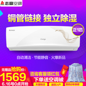 【志高单冷空调挂机】_志高单冷空调挂机品牌