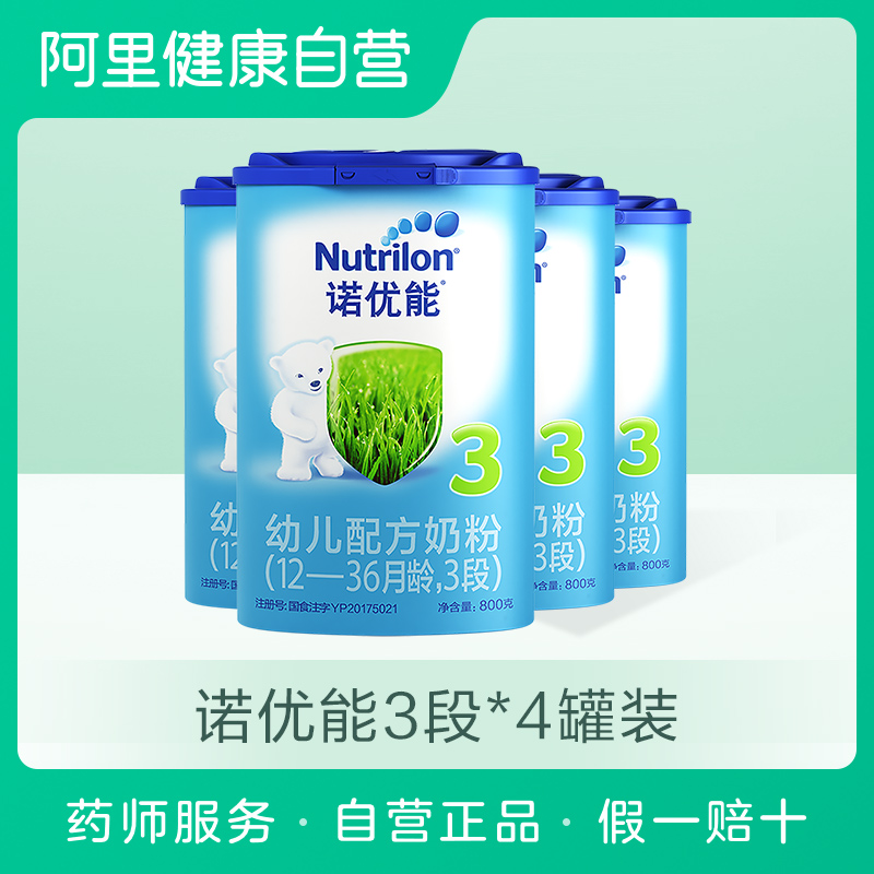 【阿里健康自营】Nutrilon/诺优能(牛栏)3段800g*4罐婴幼儿奶粉