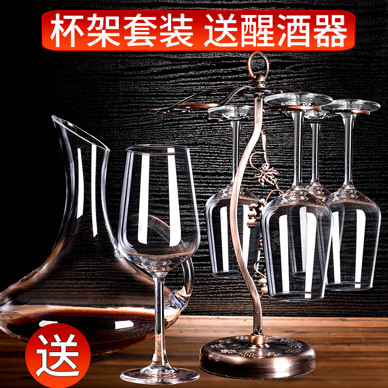 家用红酒杯套装大号玻璃高脚葡萄酒杯6只水晶酒具醒酒器杯架2个