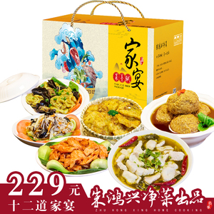朱鸿兴 span class=h>净菜 /span> 年夜饭半成品速冻方便菜家宴套餐