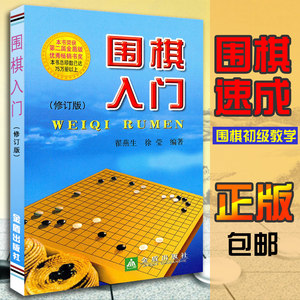 儿童围棋入门