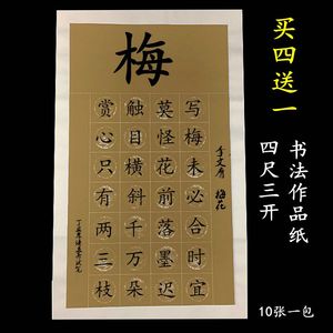 四尺三開作品紙毛筆書法比賽專用28格帶落款宣紙寫古詩半生半熟