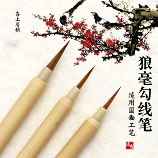 狼毫勾线笔毛笔国画水彩水粉狼圭描线笔工笔画叶筋笔衣纹笔面相笔