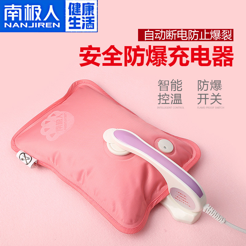 南极人热水袋充电式防爆注水电暖宝暖手宝热宝暖宫暖宝宝女暖水袋