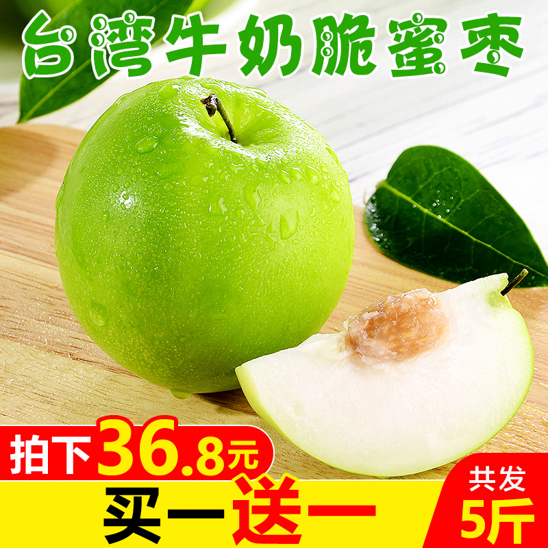 【现摘现发】台湾牛奶脆蜜枣5斤 新鲜应季水果枣子大青枣冬枣包邮