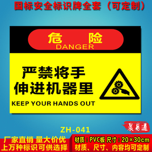 严禁将手伸进机器里工厂安全警示牌机械设备标识牌标志提示牌 span