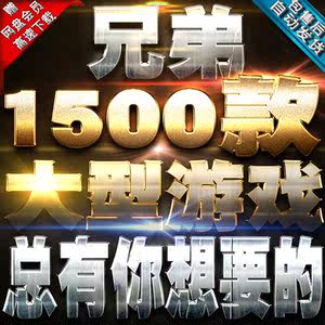 pc大型经典电脑单机游戏破解版steam游戏离线