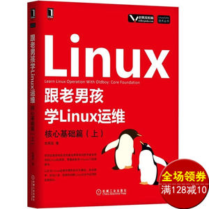【老男孩linux运维书籍图片】老男孩linux运维书